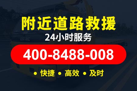 双清高速服务区搭电救援多少钱一次 维修电话400-8488-008【仵师傅拖车】