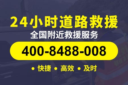 勐海交通救援 热线400-8488-008【遇师傅拖车】