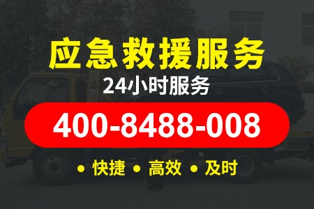 哈尔滨五常牛家满族高速救援拖车电话号码 惊天救援