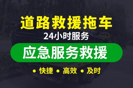 安阳高速s65拖车电话号码-安阳高速拖车救援